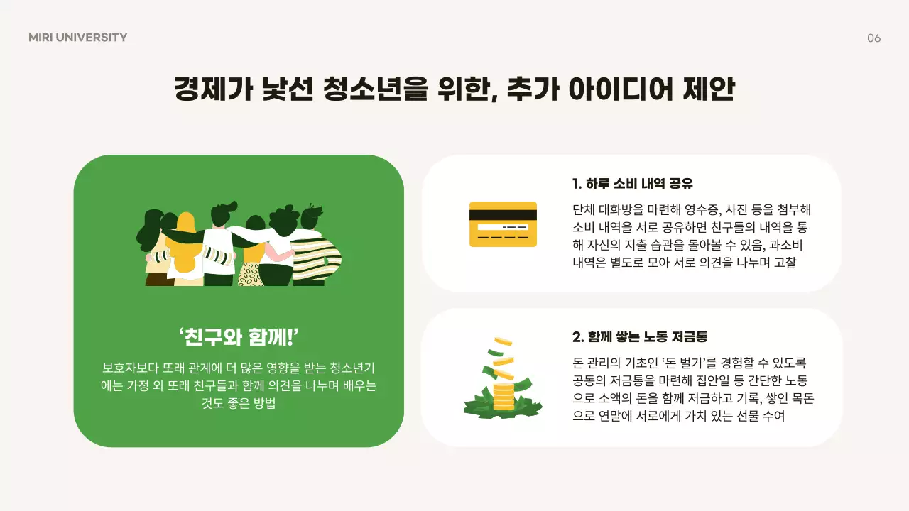 노랑과 갈색의 심플한 청소년 경제 교육자료