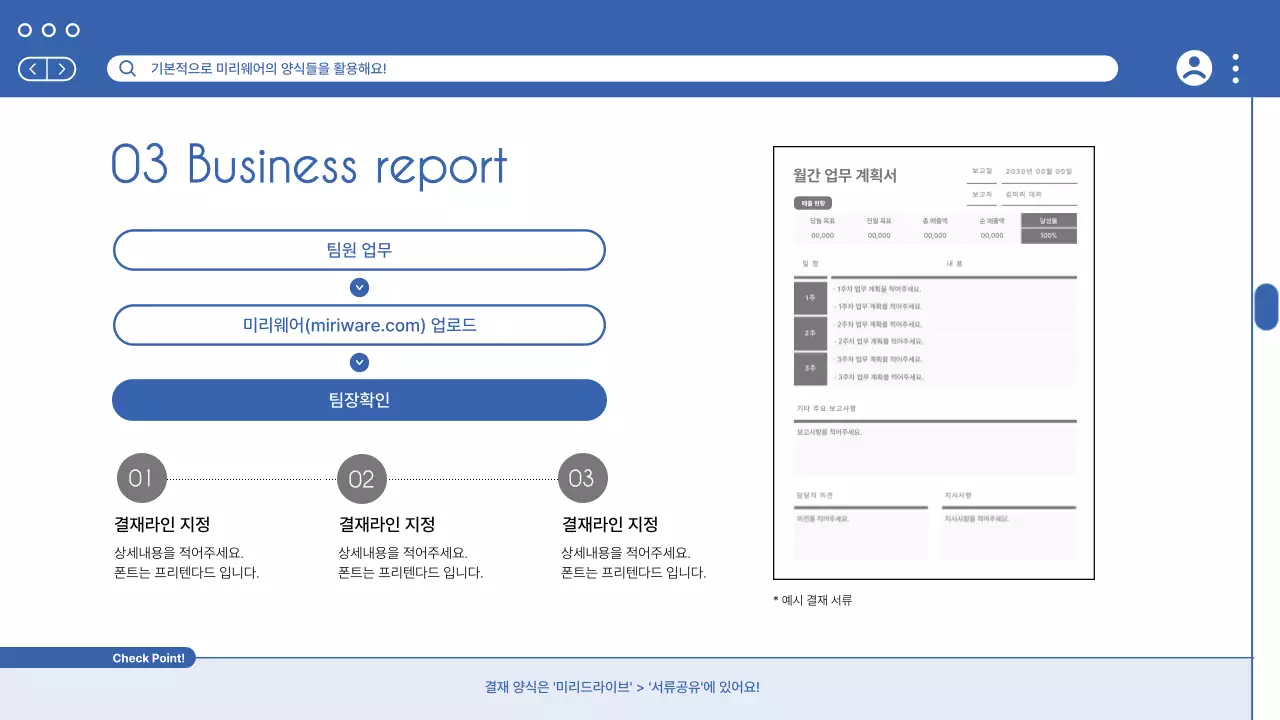 파랑과 흰색의 단순한 신입사원 매뉴얼 안내서