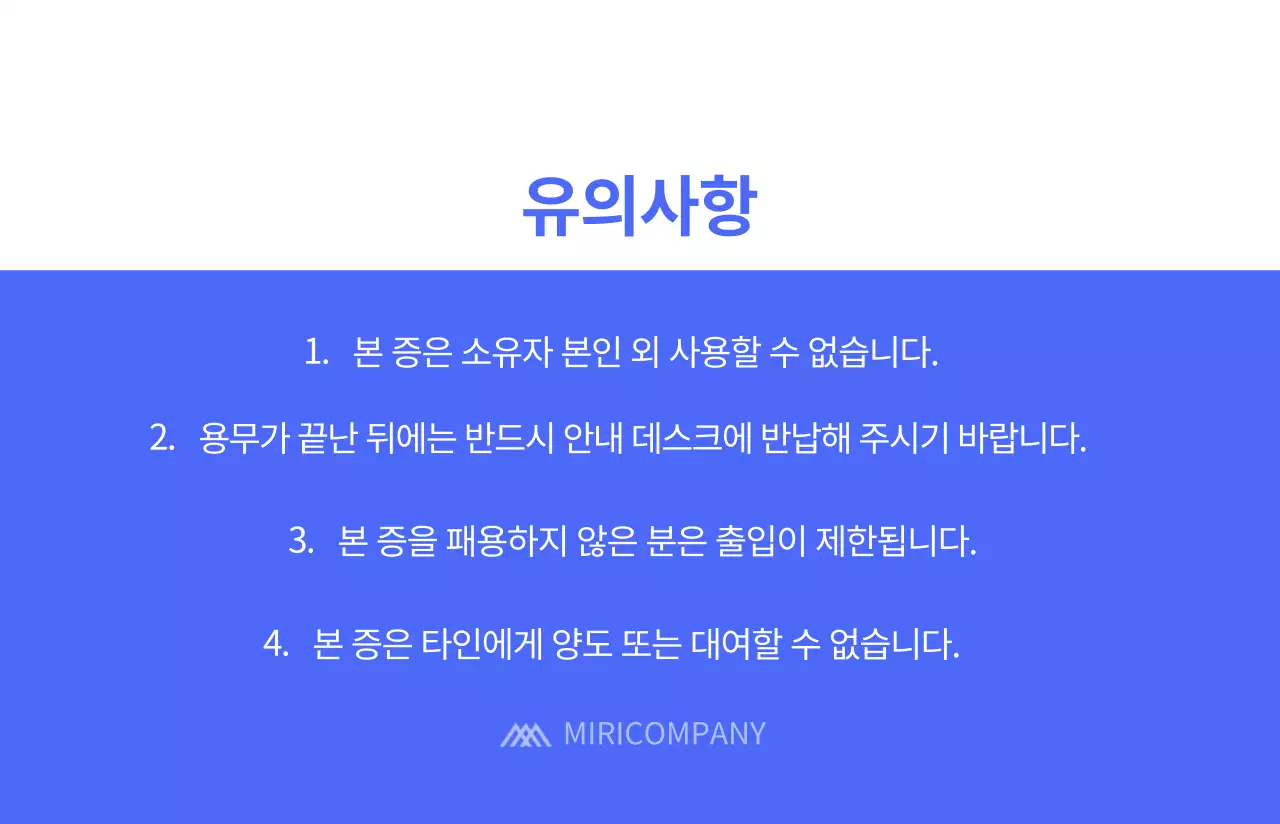 다양한 도형 컨셉의 심플한 관계자용 출입증
