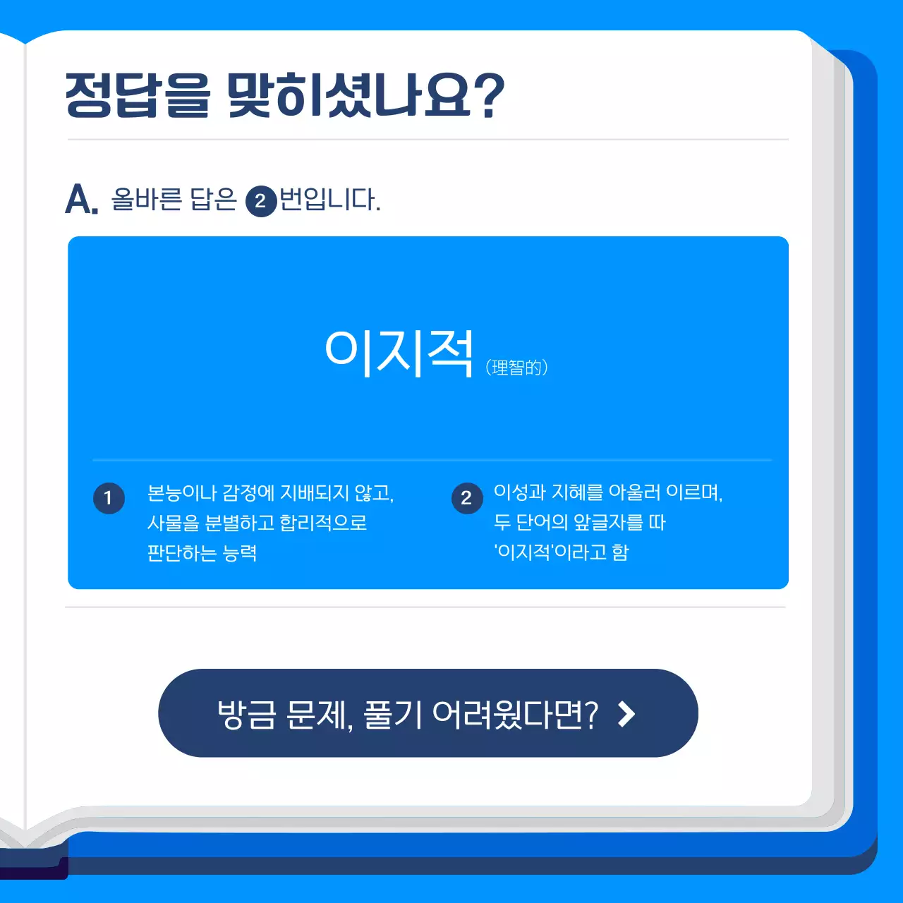 파란색 귀여운학생일러스트 문해력트레닝 힉원용 카드뉴스