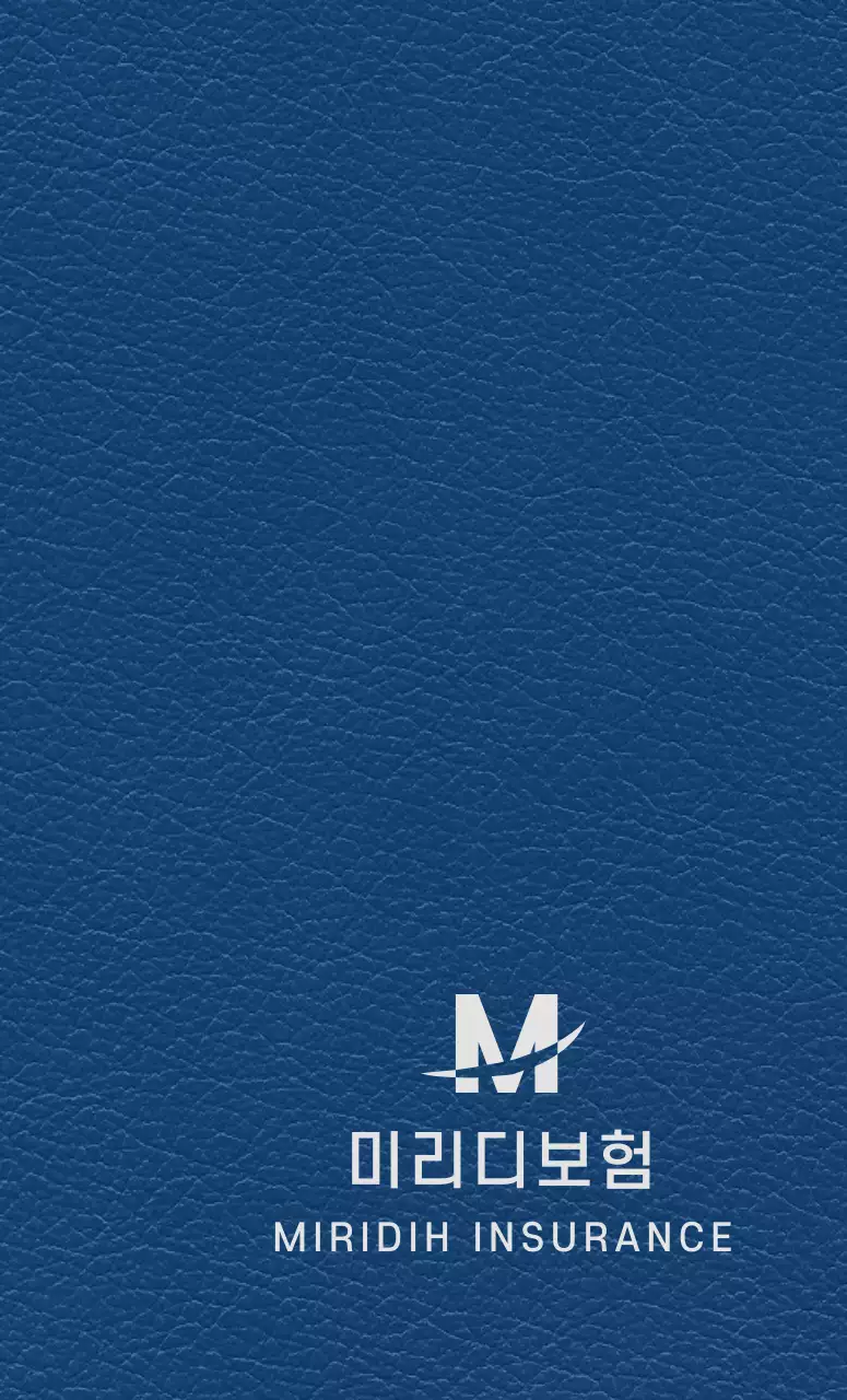 보험 회사 로고가 있는 회사 다이어리 