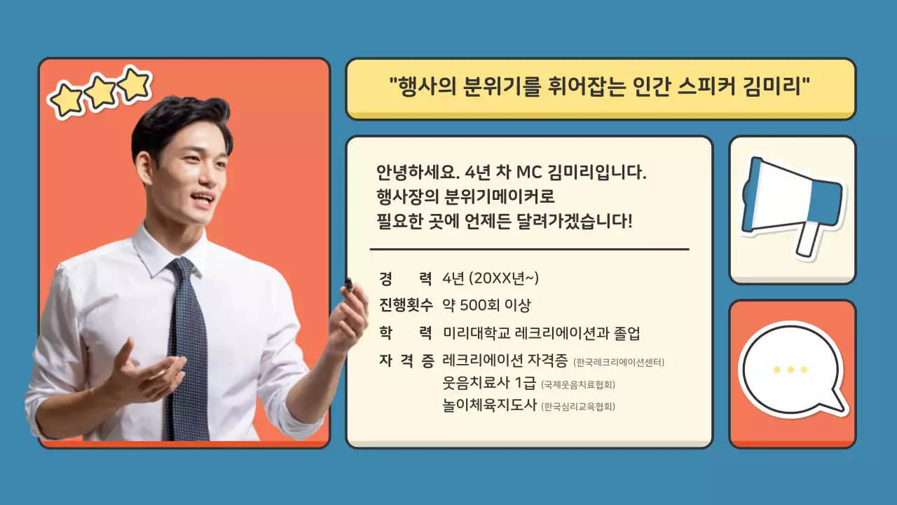 빨간색 초록색의 귀여운 스티커 컨셉의 공연업계 사회자용 포트폴리오