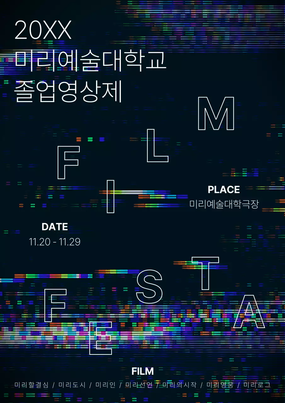 블랙 테마의 필름 글리치 효과 졸업영상제