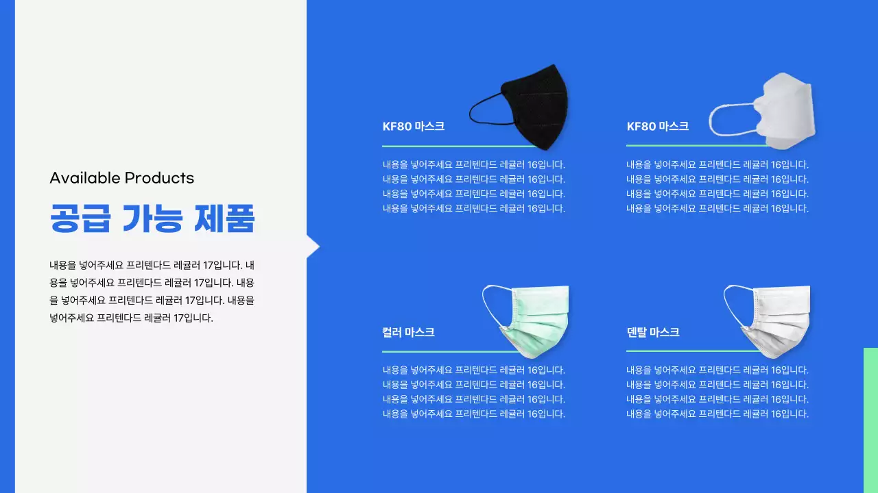 파란색 민트색의 위탁 생산 서비스 제안서 프레젠테이션