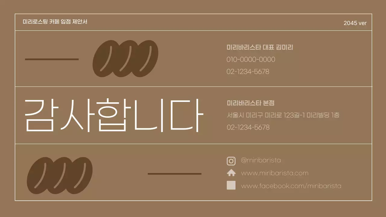 브라운 3D일러스트 레트로컨셉 카페용 입점제안서