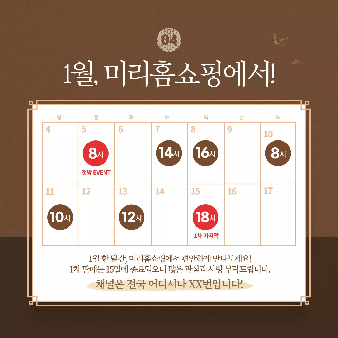 전통적인 분위기의 설 선물대전