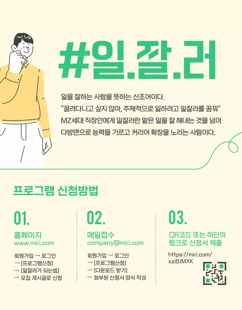 노란색과 초록색의 일잘러 프로그램 모집