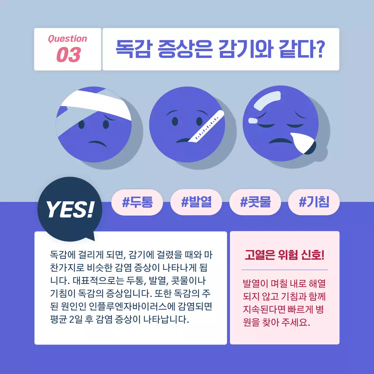 블루 컬러의 친절하고 깔끔한 독감 예방 캠페인(카드뉴스)