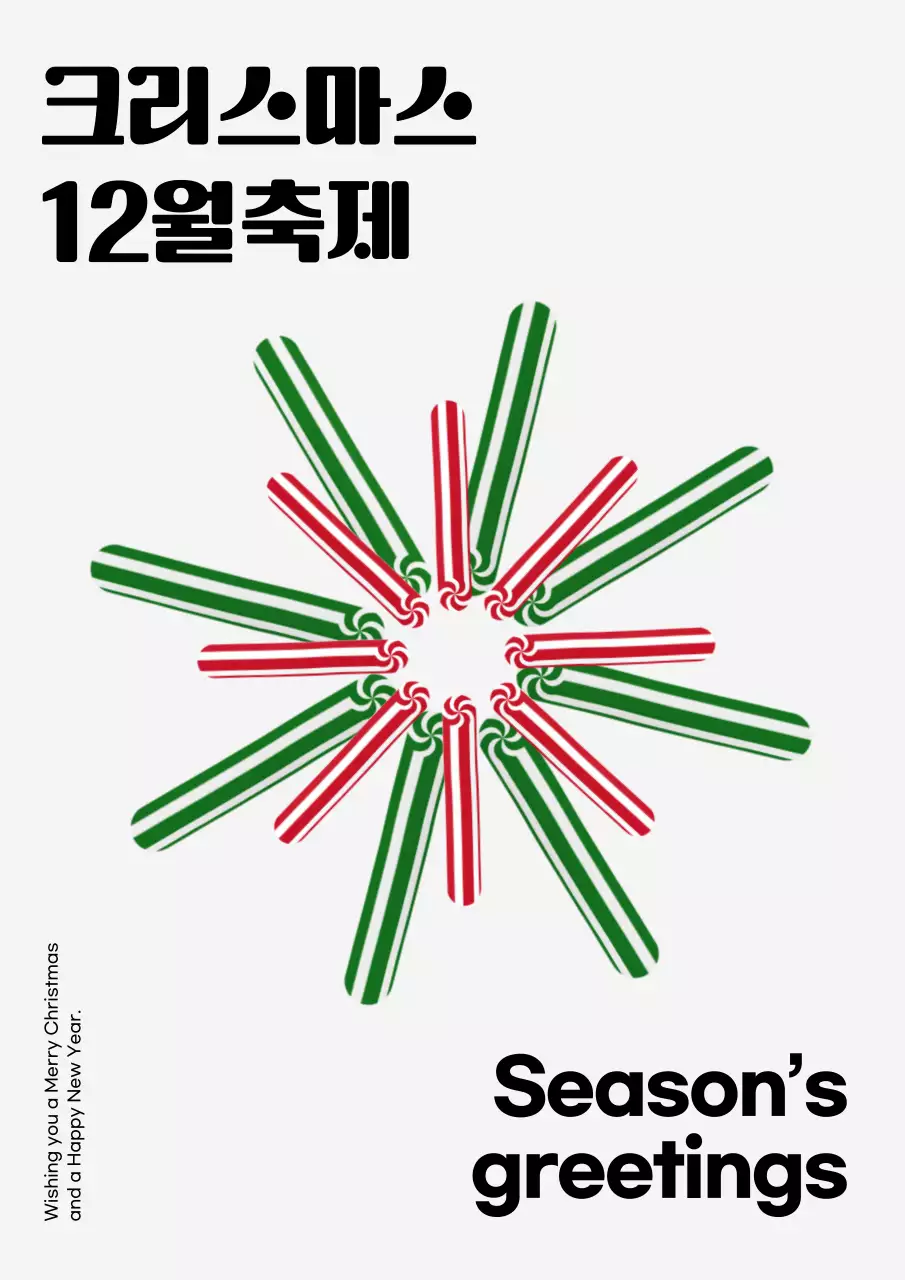 빨간색과 녹색의 오너먼트 이미지 크리스마스 축제 포스터