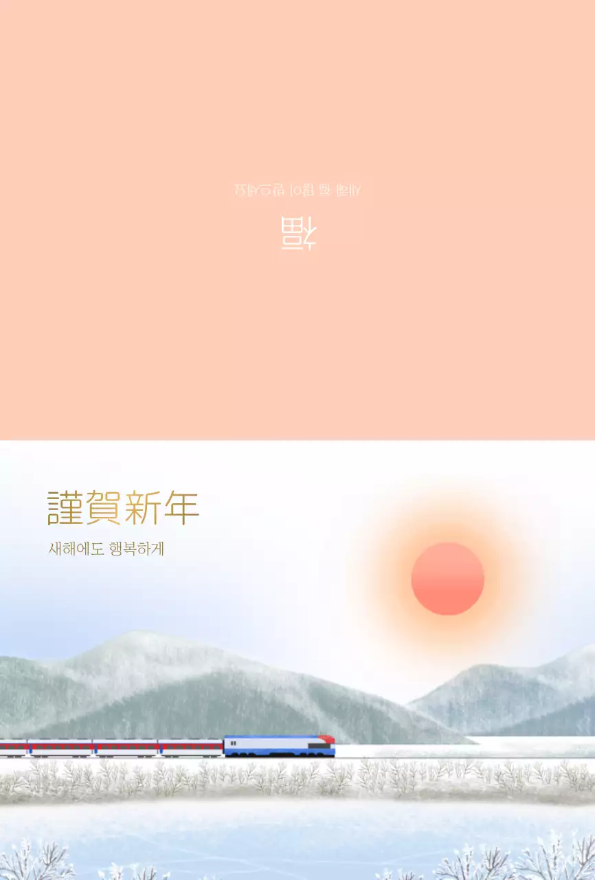 하늘색과 분홍색의 새해 인사말 연하장
