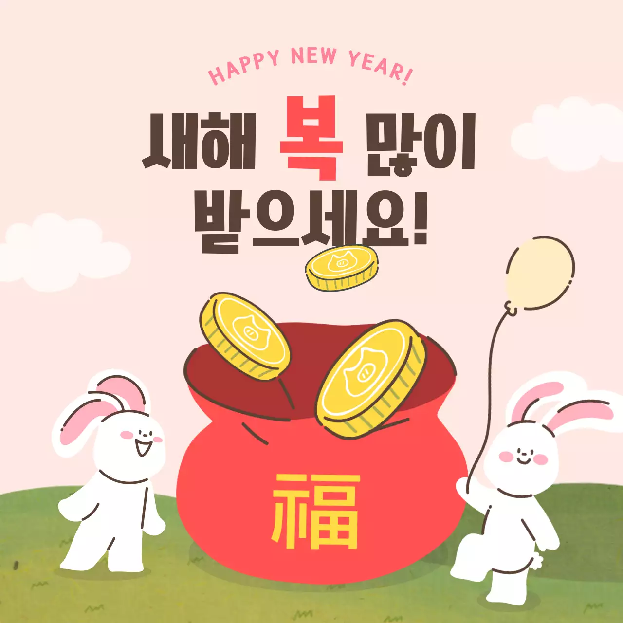 분홍색의 복주머니 새해인사