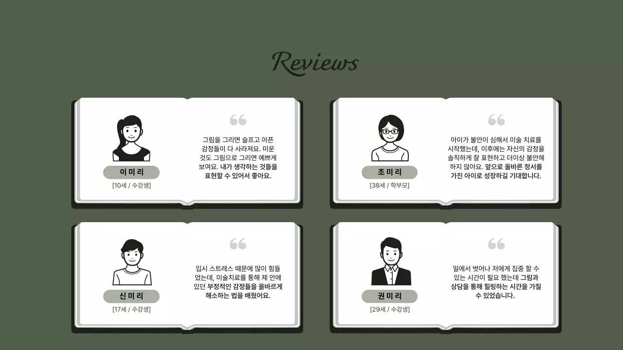 녹색의 심플한 미술심리강사 포트폴리오