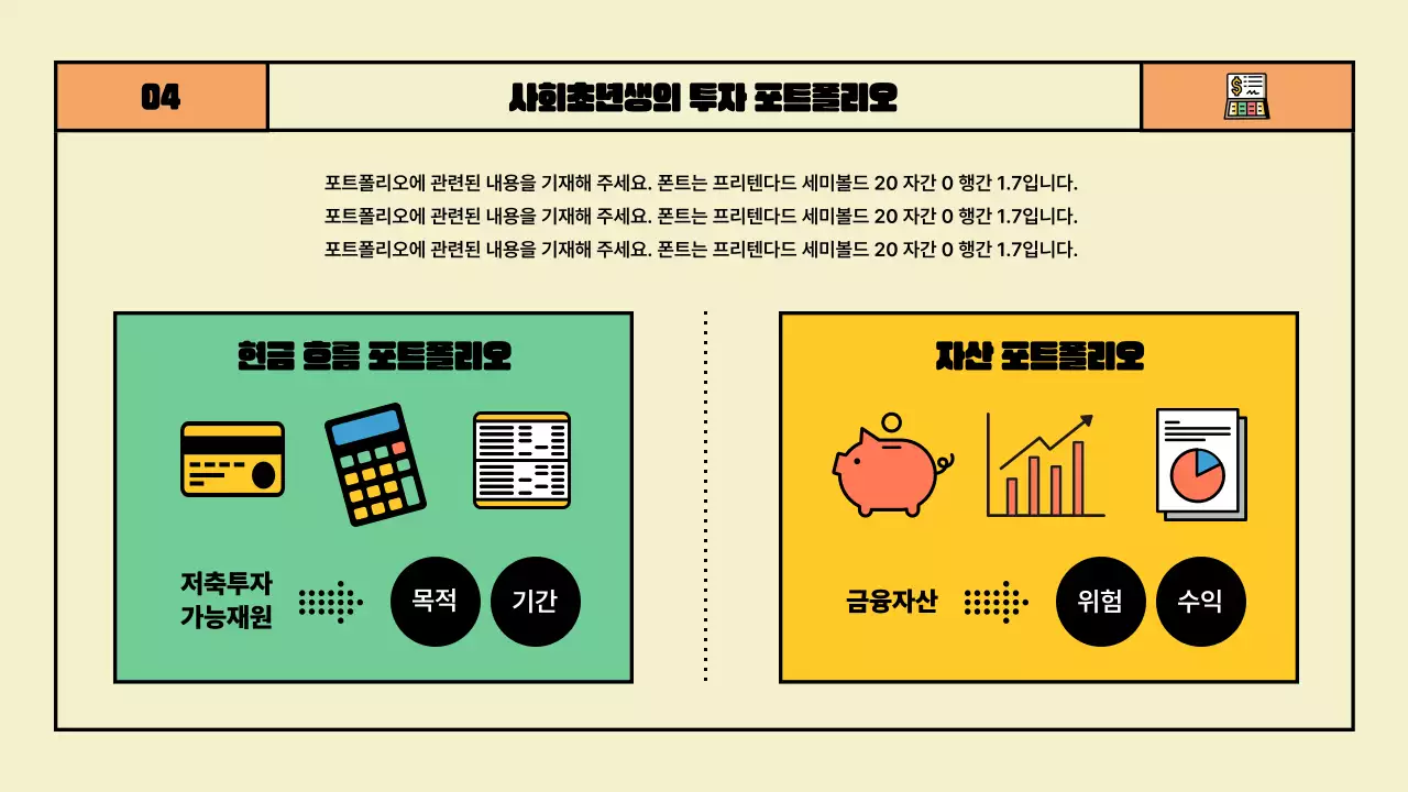 컬러풀한 생애 재무설계 전략 프레젠테이션 