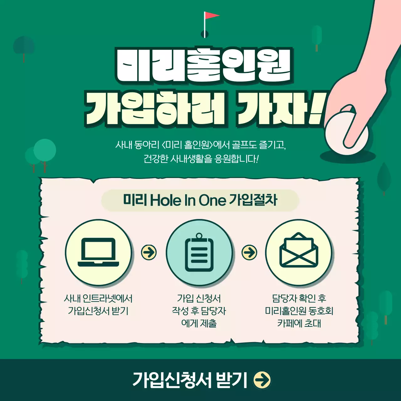 초록색 배경의 사내 골프 동호회 카드뉴스