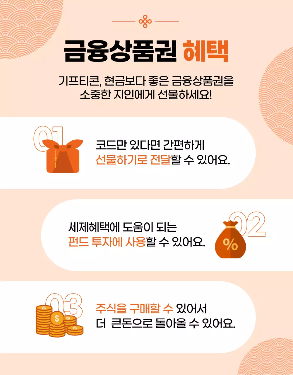주황색의 심플한 증권회사 새해 금융 이벤트 안내서