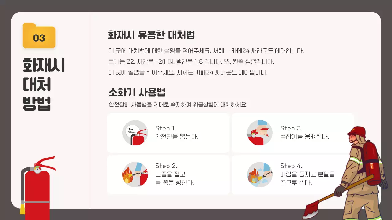 베이지톤의 파일 탐색기 컨셉의 소방 안전 교육