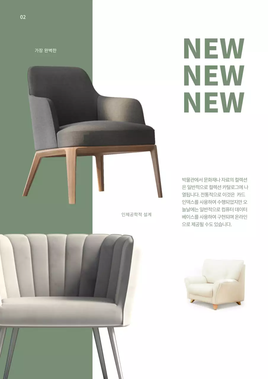 초록색과 흰색의 모던한 가구 브랜드 소개서