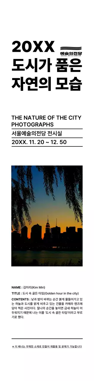 검정색의 심플한 텍스트 레이아웃 스타일 사진 전시회 정보 안내