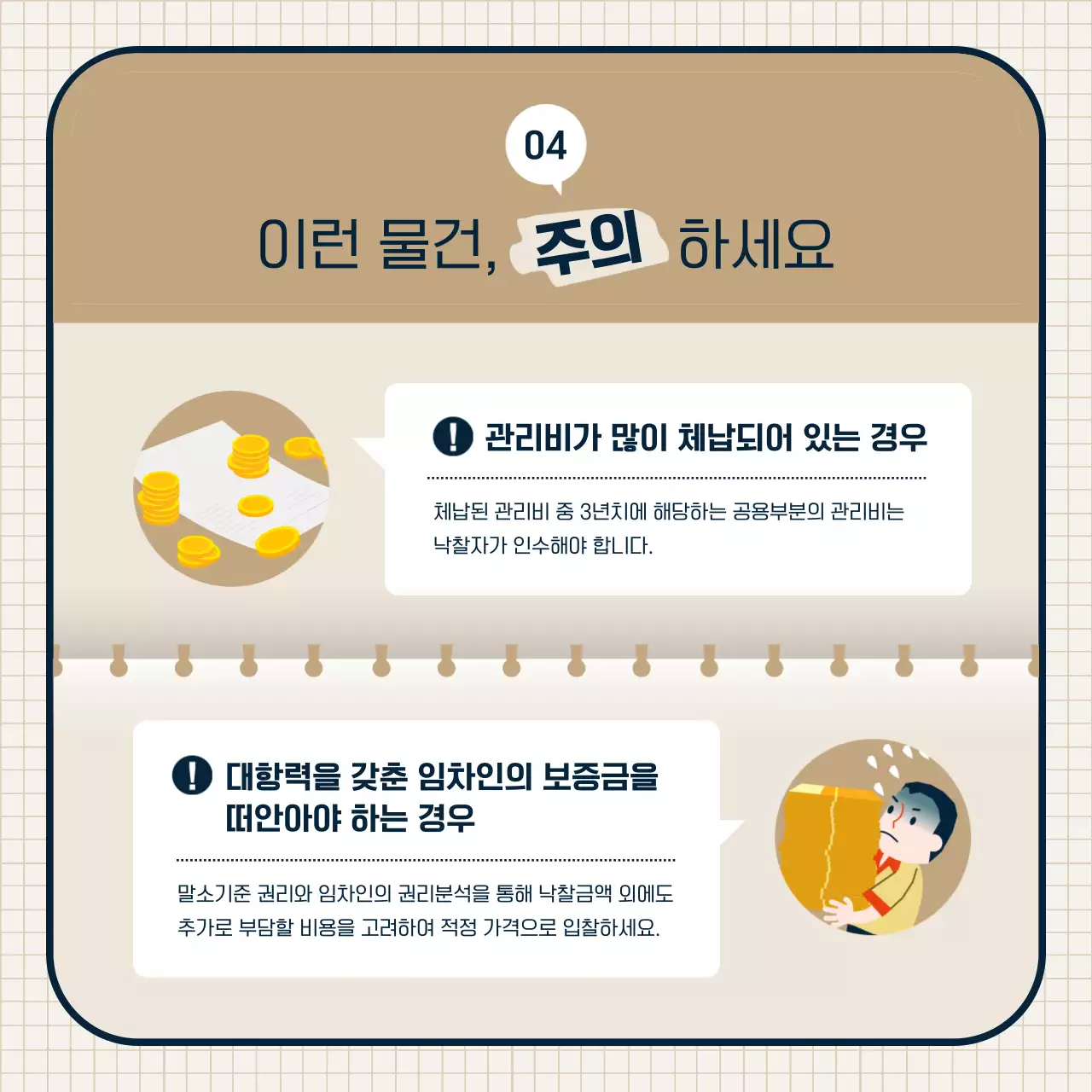 베이지와 갈색의 팝한 부동산 경매 컨설팅 안내서