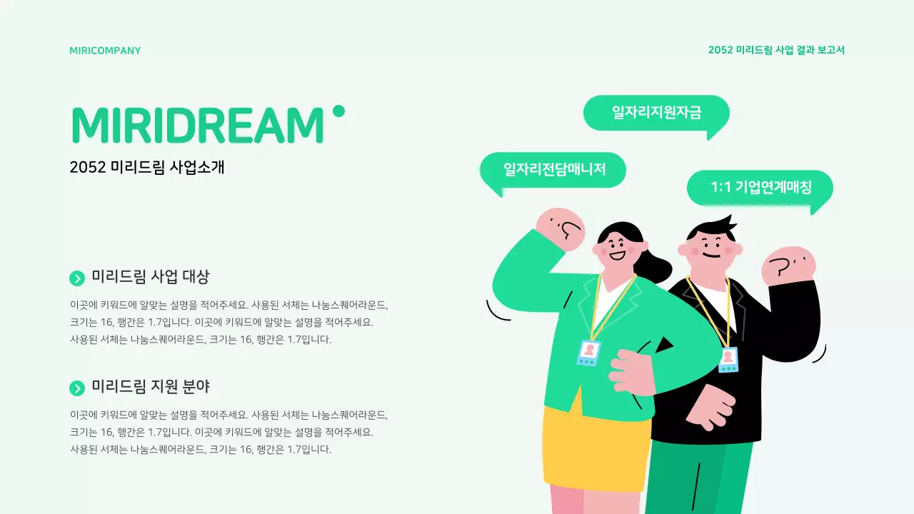 연두색과 흰색의 팝한 일자리창출 복지 사업 결과 보고