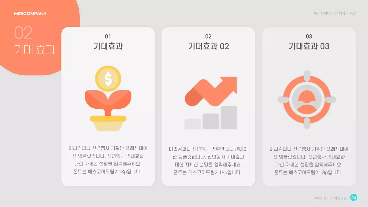 코랄색 귀여운 신년행사기획안 프레젠테이션