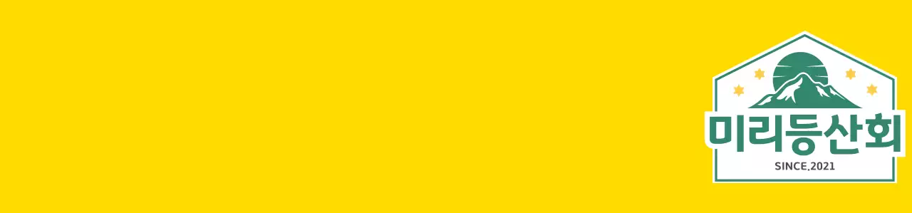 노란색 흰색 녹색의 산 일러스트 등산 동호회 심볼 로고가 있는 회원 조끼