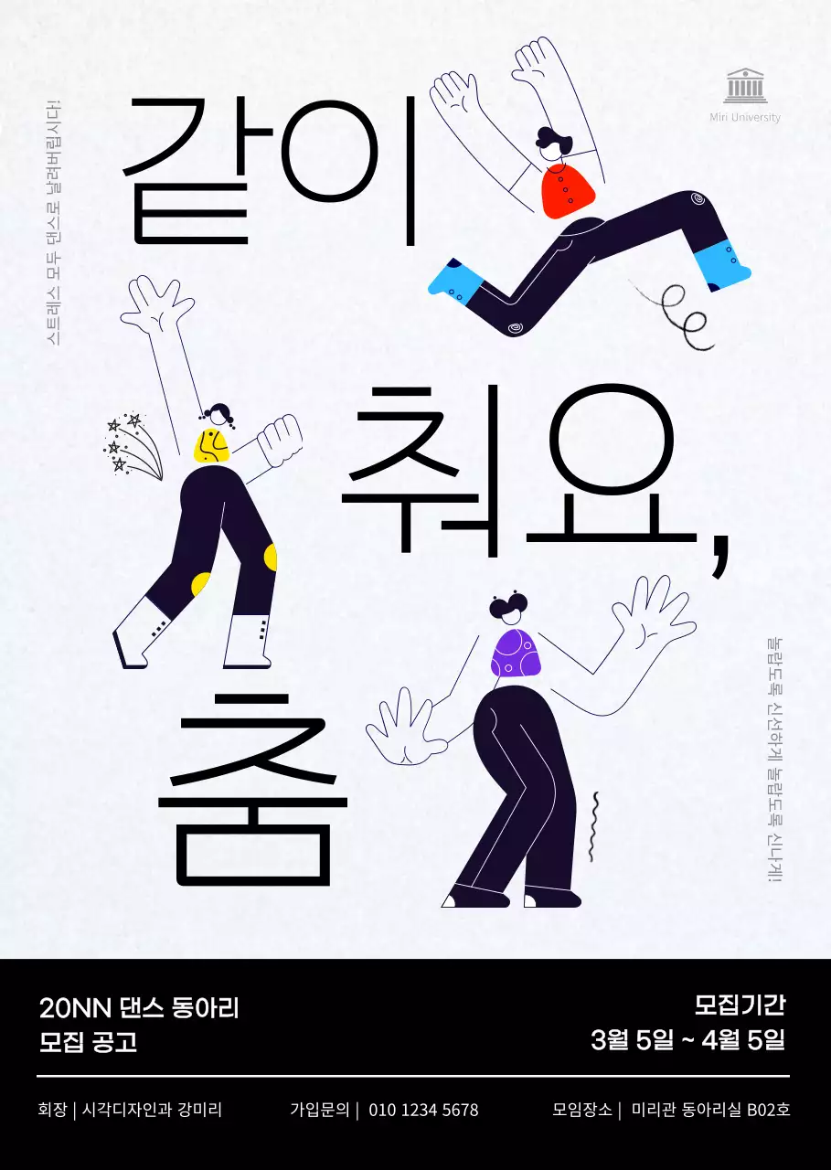 귀여운 일러스트의 춤 동아리 모집