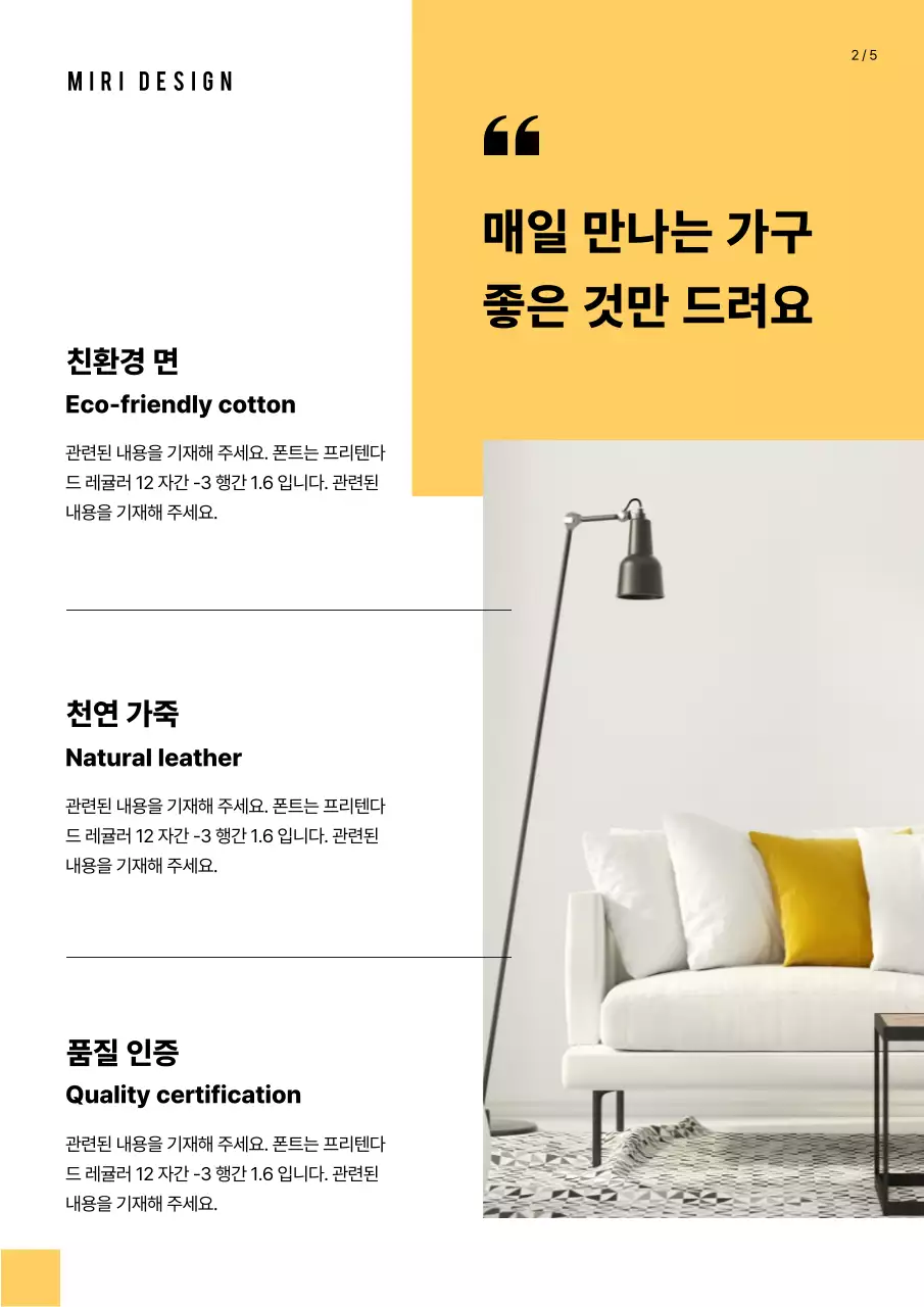 노란색의 가구 제품 카탈로그