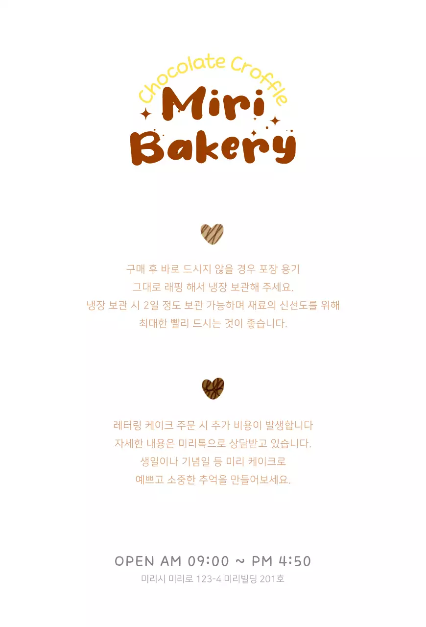 브라운과 옐로우의 귀여운 프레임 메뉴 홍보