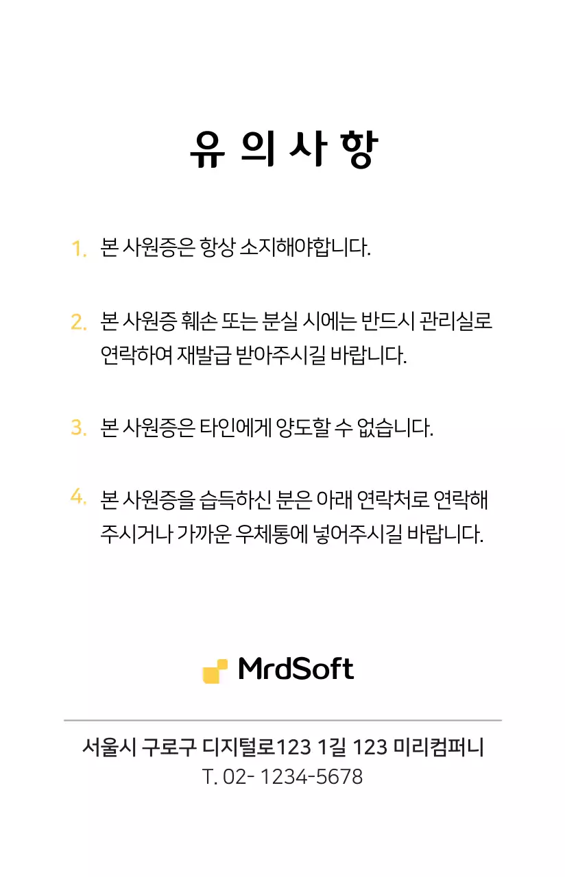 노란색 도형의 비즈니스 컨셉 인물 프로필 사원증