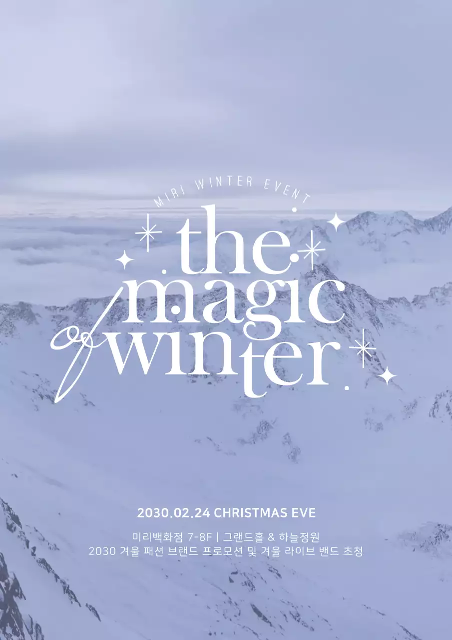 흰색과 하늘색의 겨울 눈 산 세로형 포스터