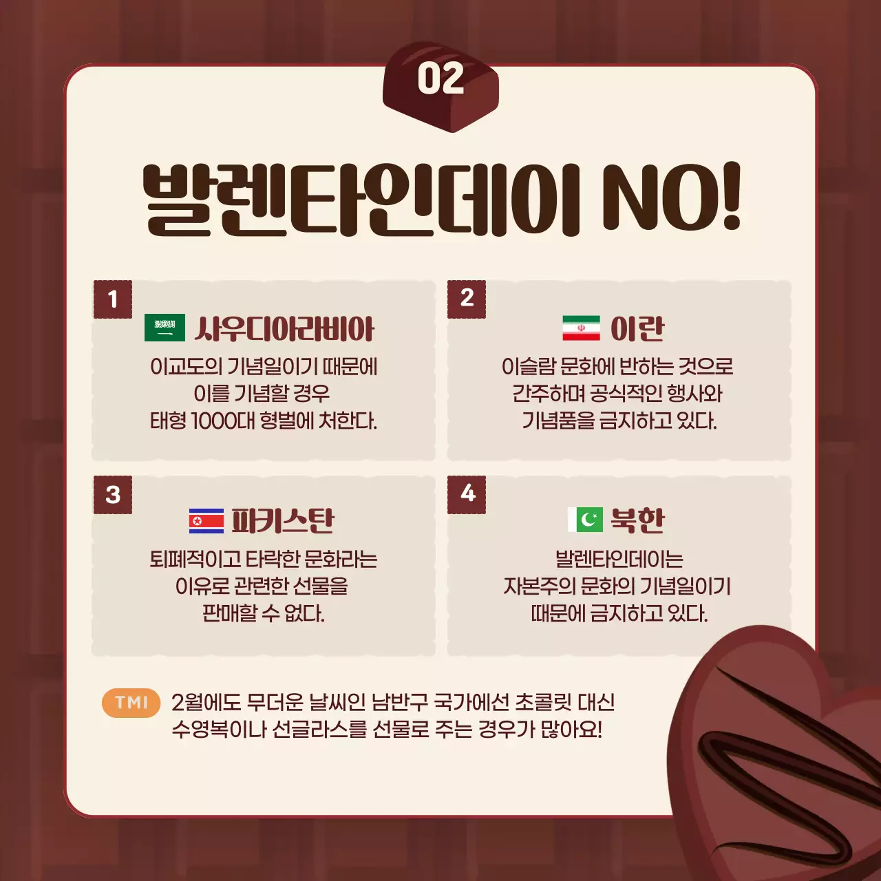 버건디색과 브라운색의 발렌타인데이 TMI