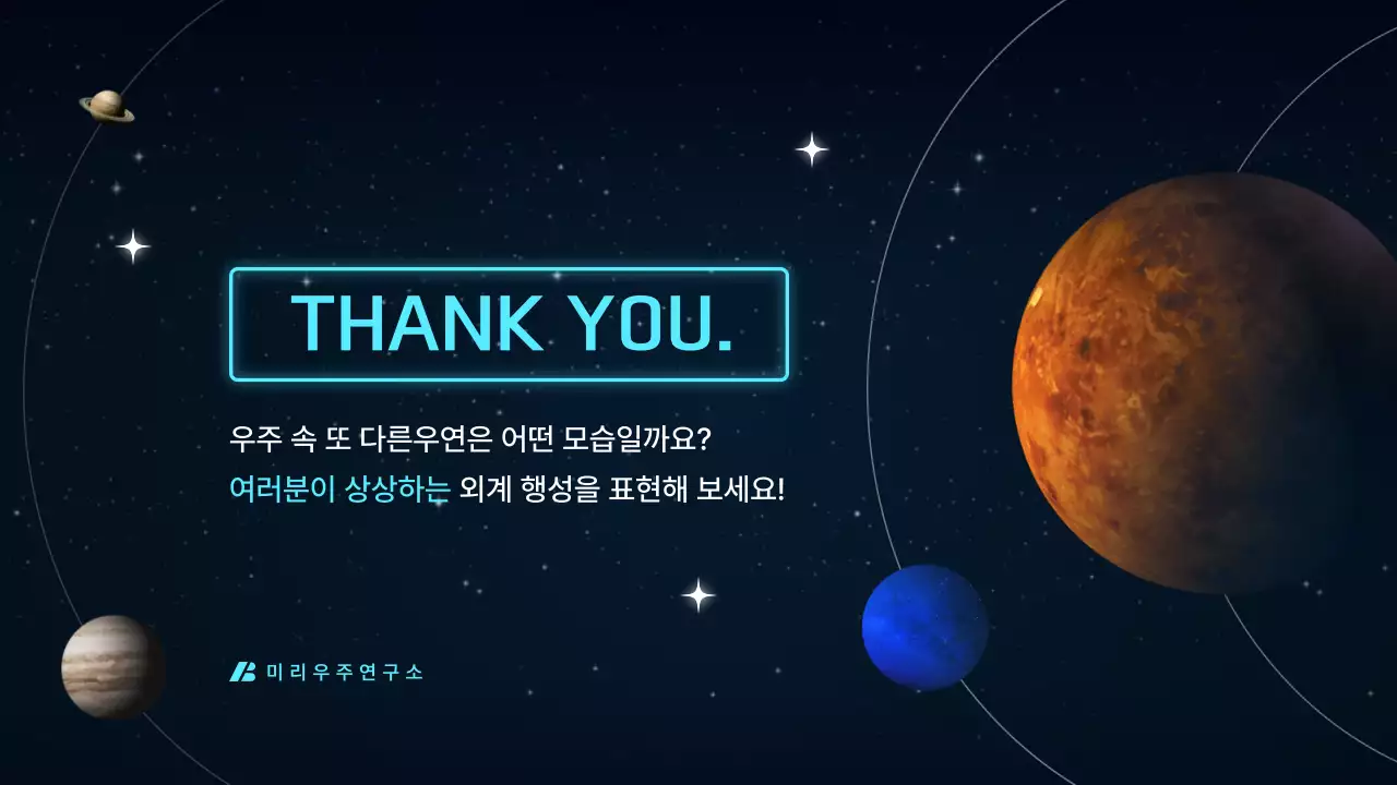 블랙과 블루 네온 컬러의 우주 과학 테마 골디락스존