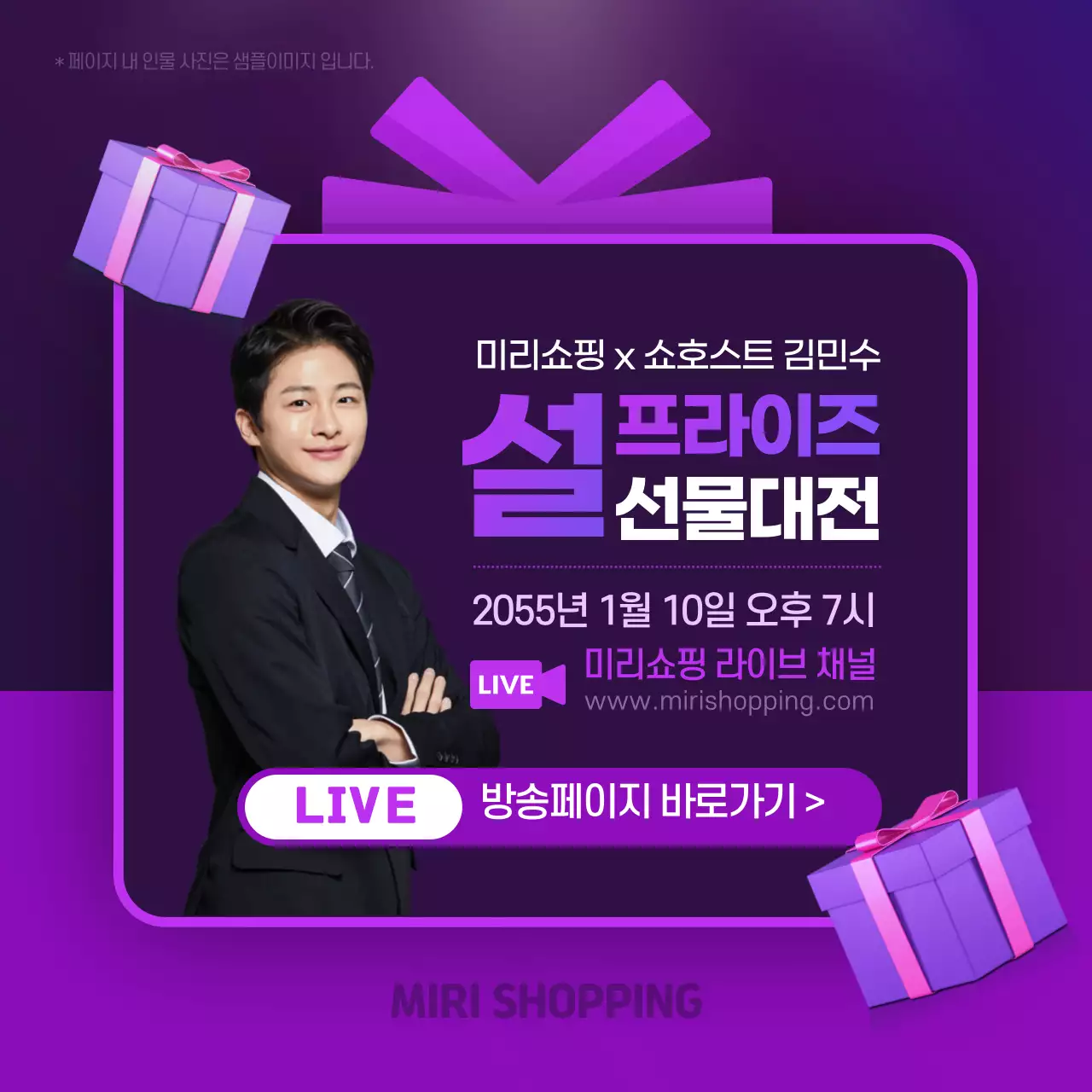 보라색의 선물상자 컨셉의 설 선물대전