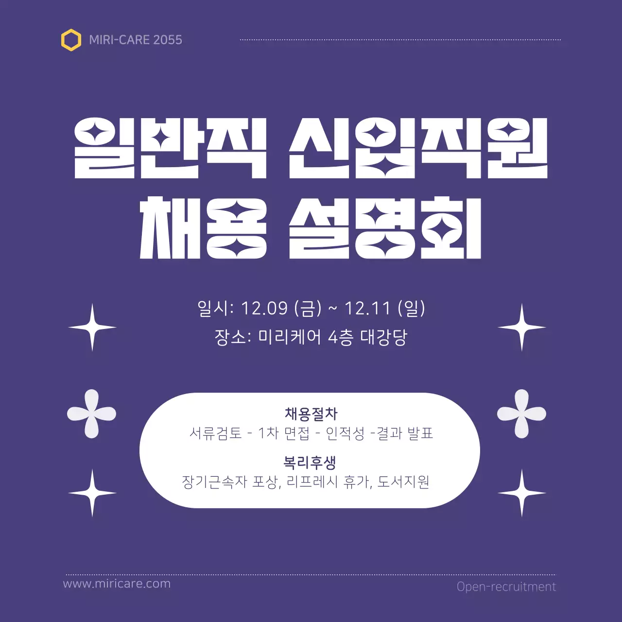 보라색과 흰색의 심플한 신입직원 채용 설명회 공지