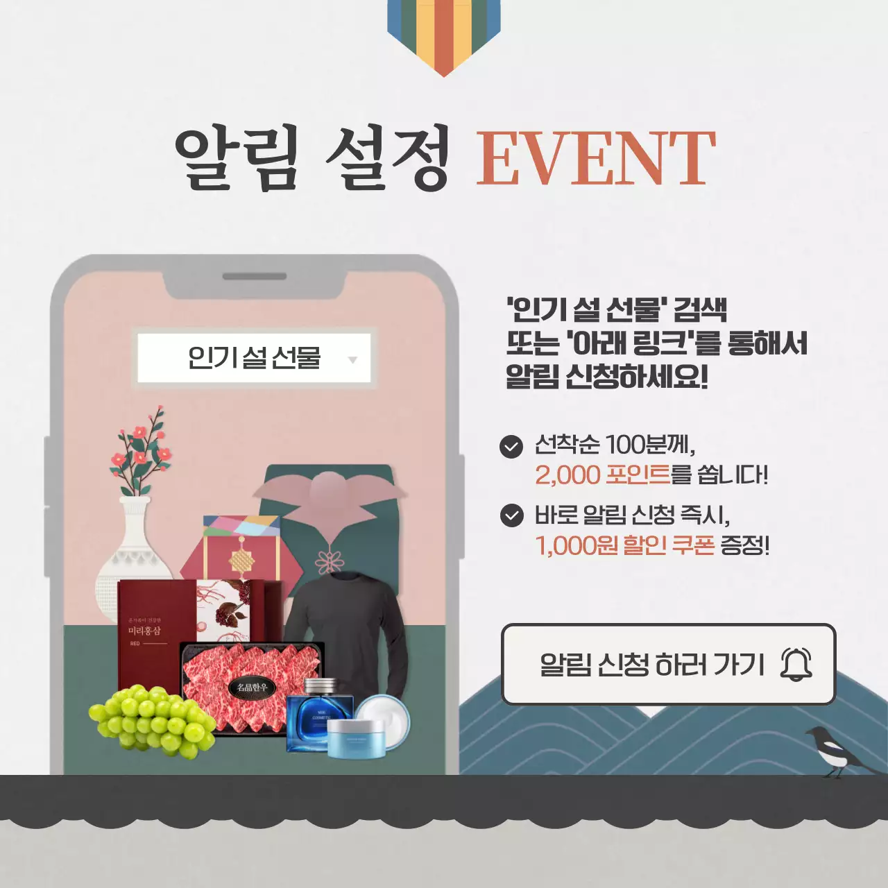 핑크색과 딥그린의 따뜻하고 빈티지한 명절 설날 새해 선물 홈쇼핑 라이브