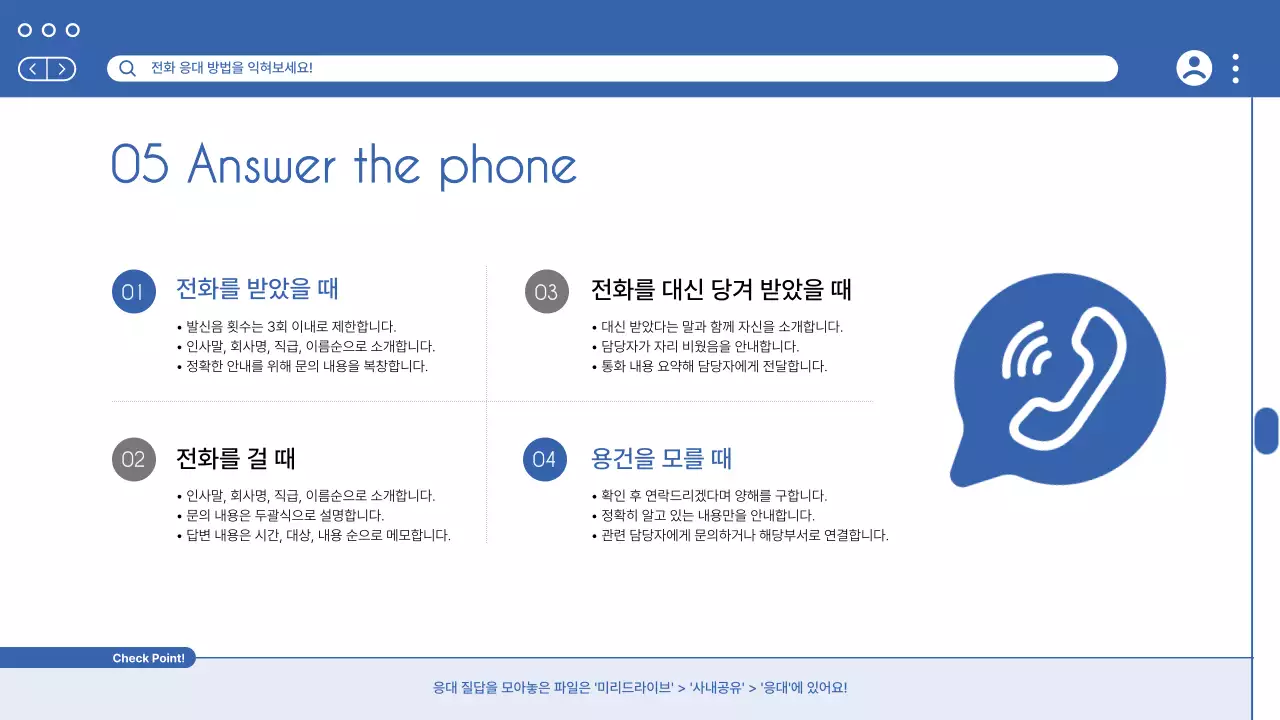 파랑과 흰색의 단순한 신입사원 매뉴얼 안내서