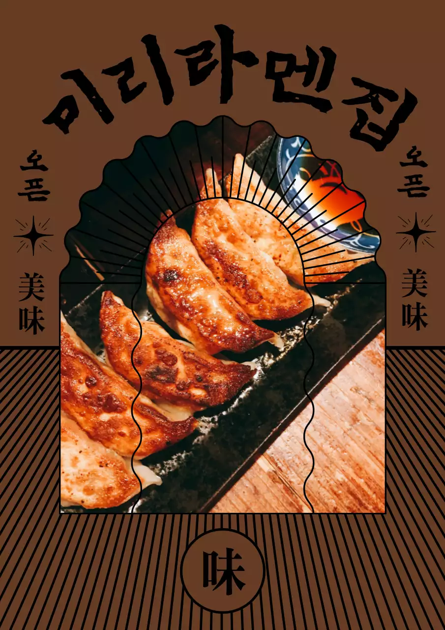 갈색과 검정색의 동양적 패턴 음식점 포스터