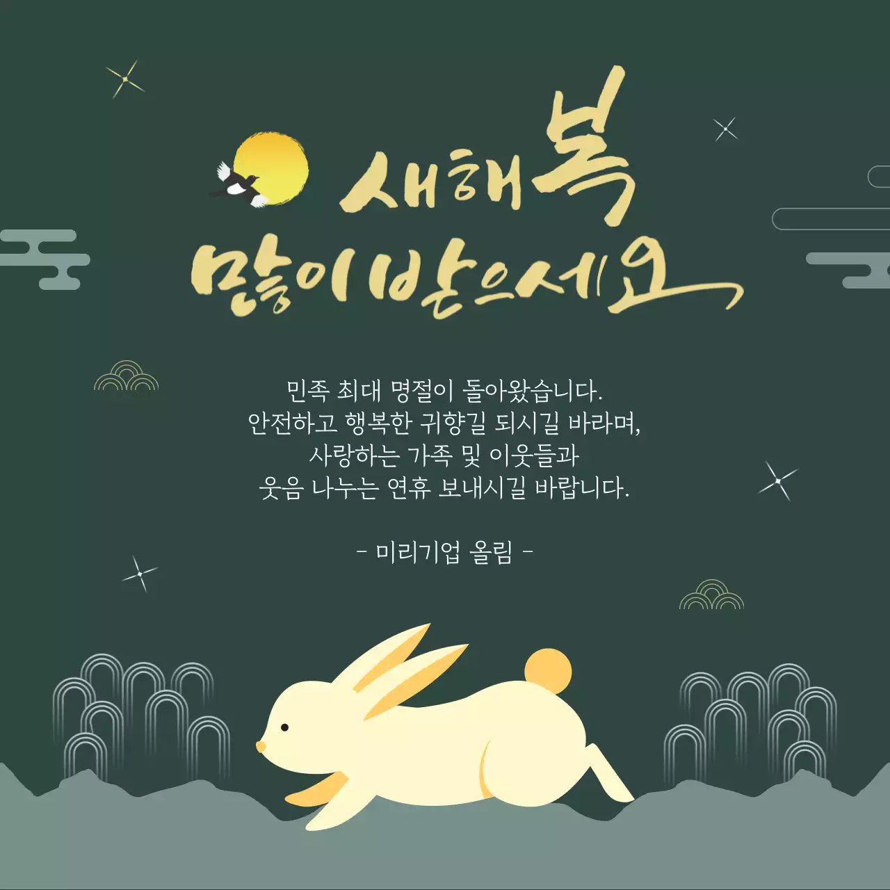 초록색과 노란색의 새해인사 콘텐츠 인스타