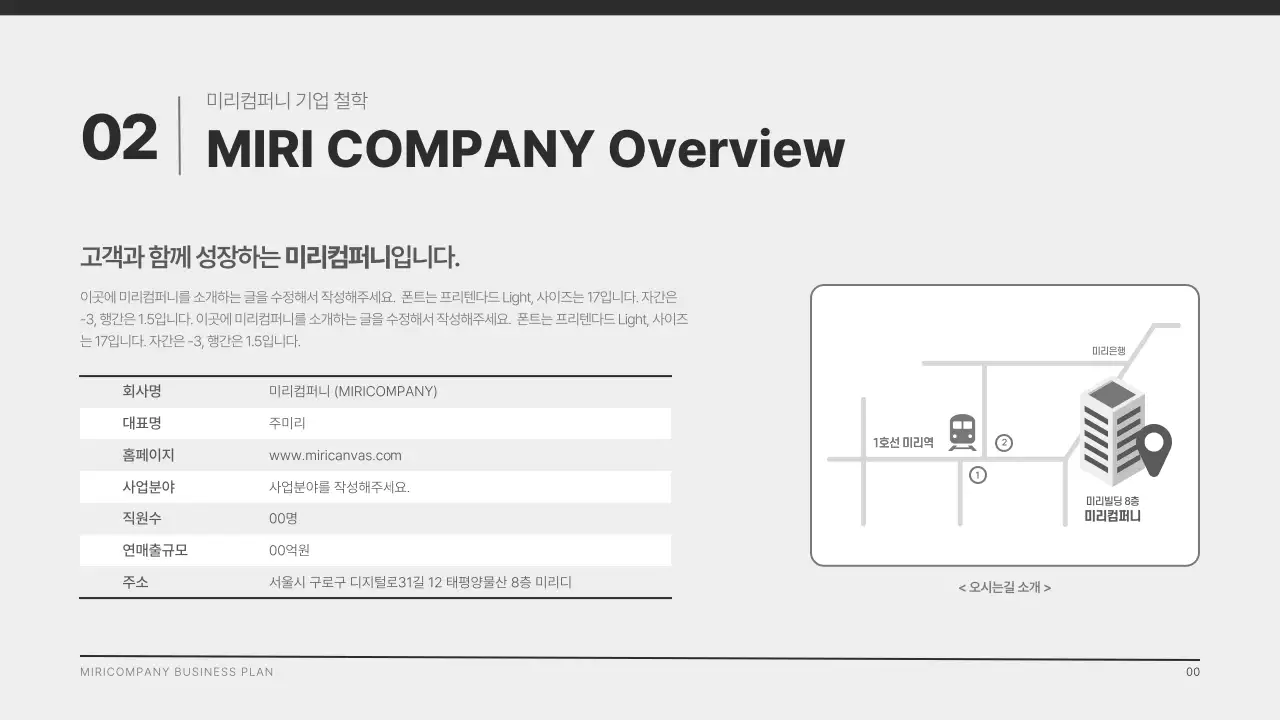 검정색과 회색의 모던한 회사소개서