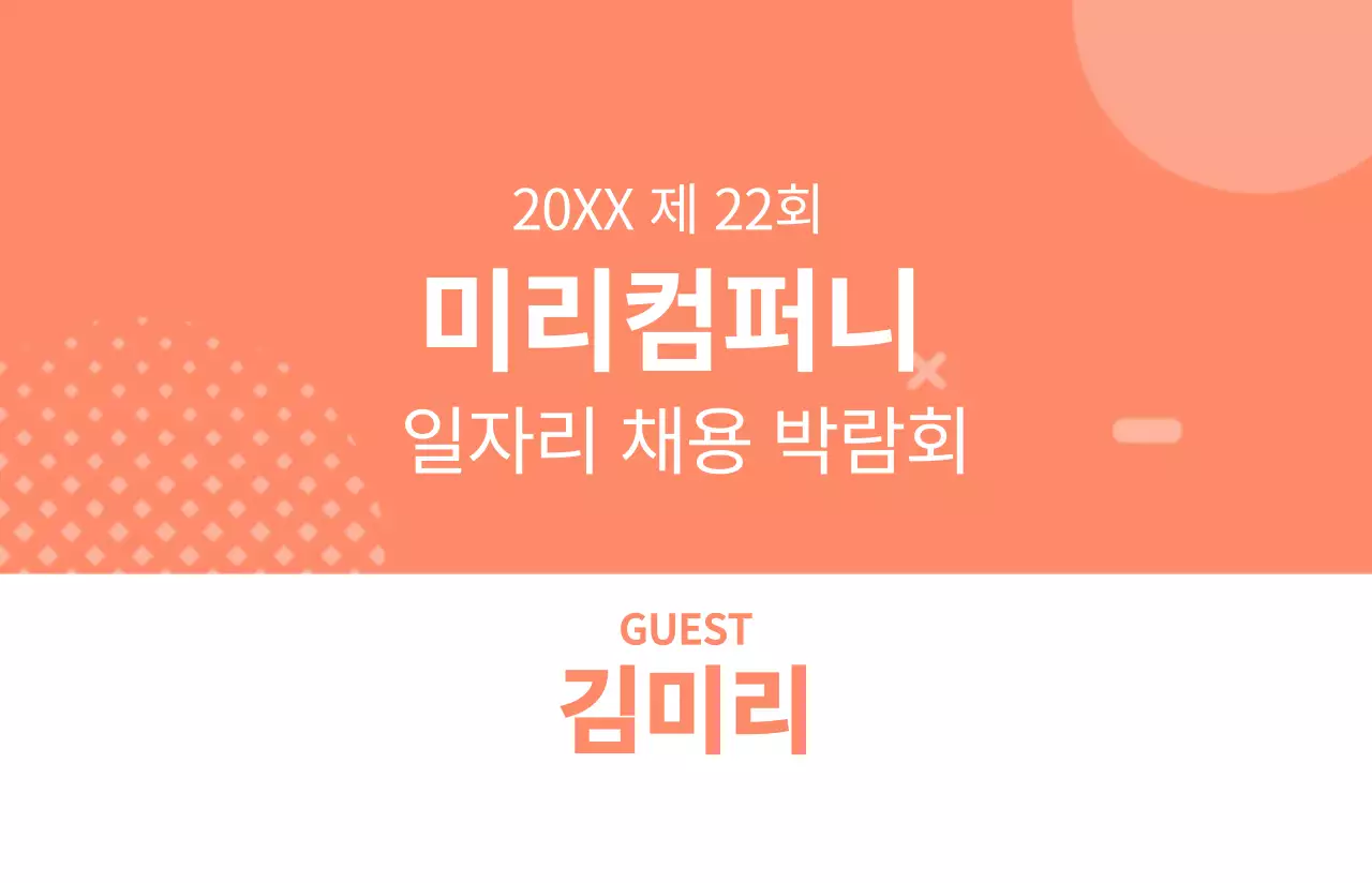 다양한 도형 컨셉의 심플한 관계자용 출입증