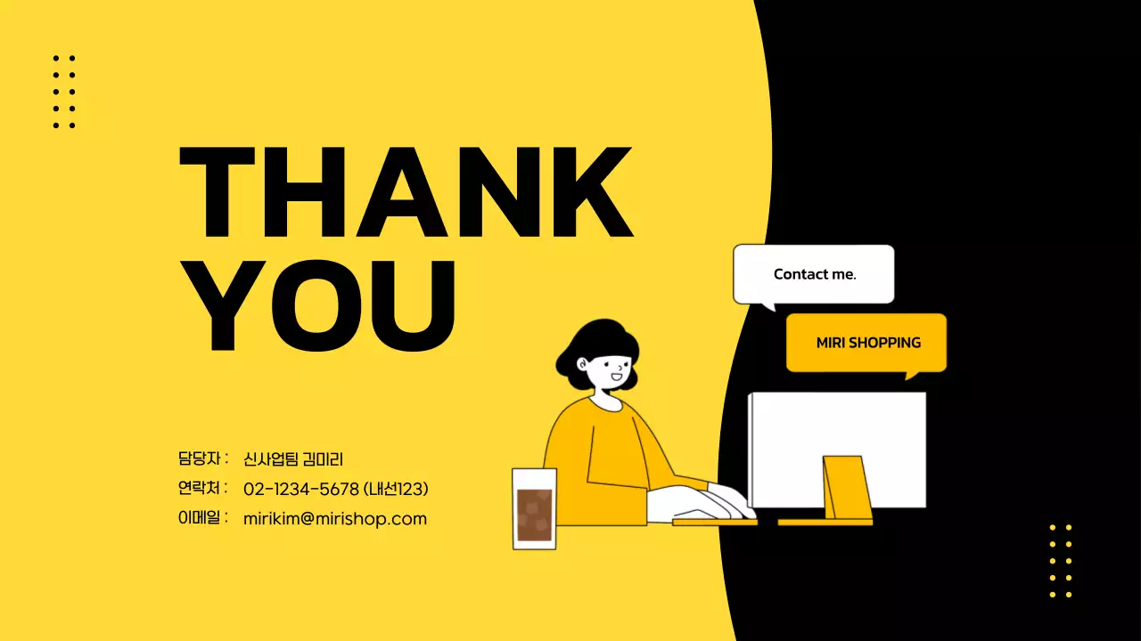 노란색과 검정색의 입점 안내 및 제안서