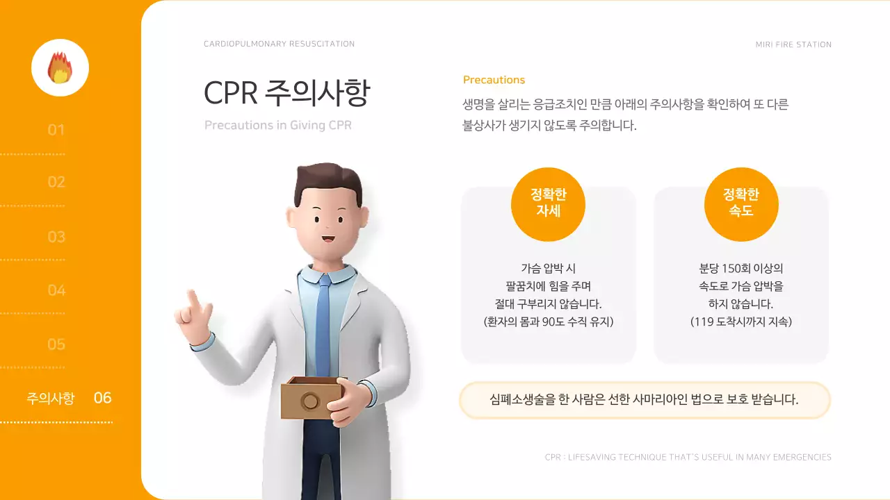 주황색의 아기자기한 소방 안전 심폐소생술 교육자료