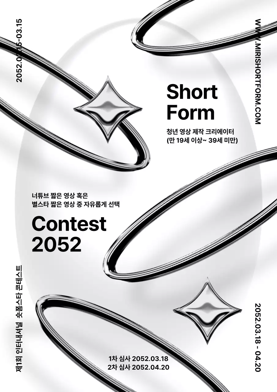 검은색과 흰색의 크롬 숏폼 공모전