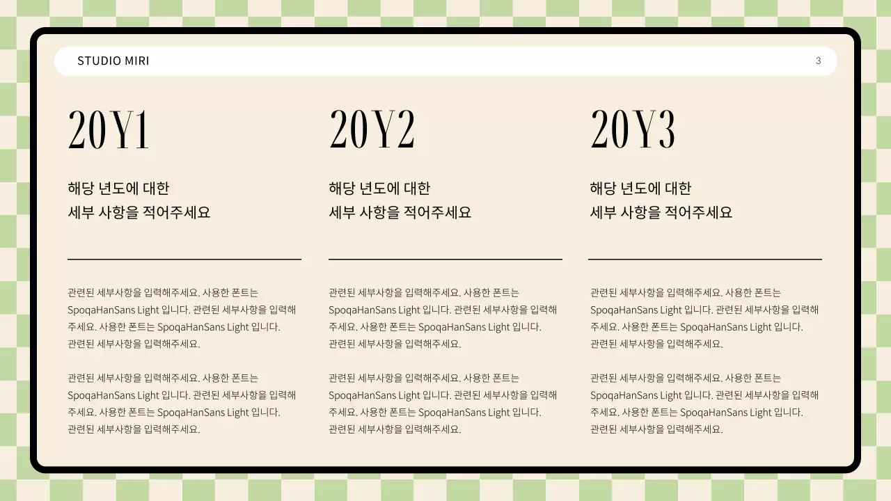 베이지색과 연두색의 모던한 체커보드 포트폴리오