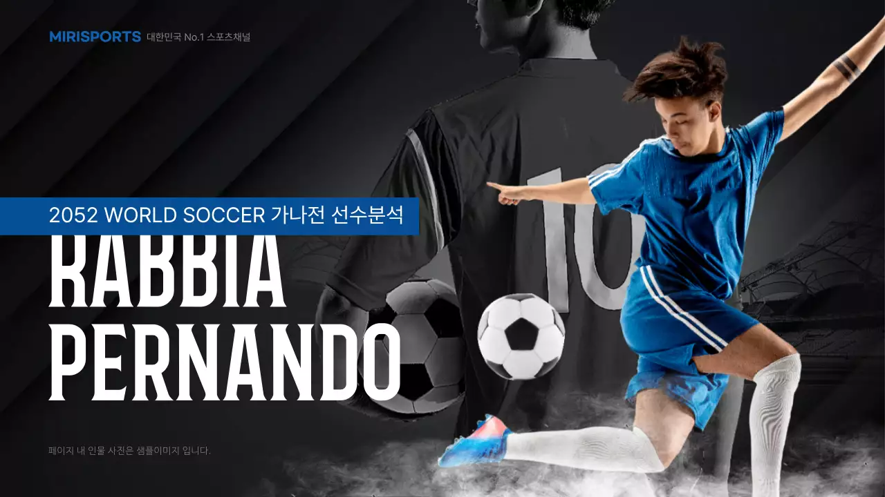 검은색과 파란색의 축구 출전 선수 분석