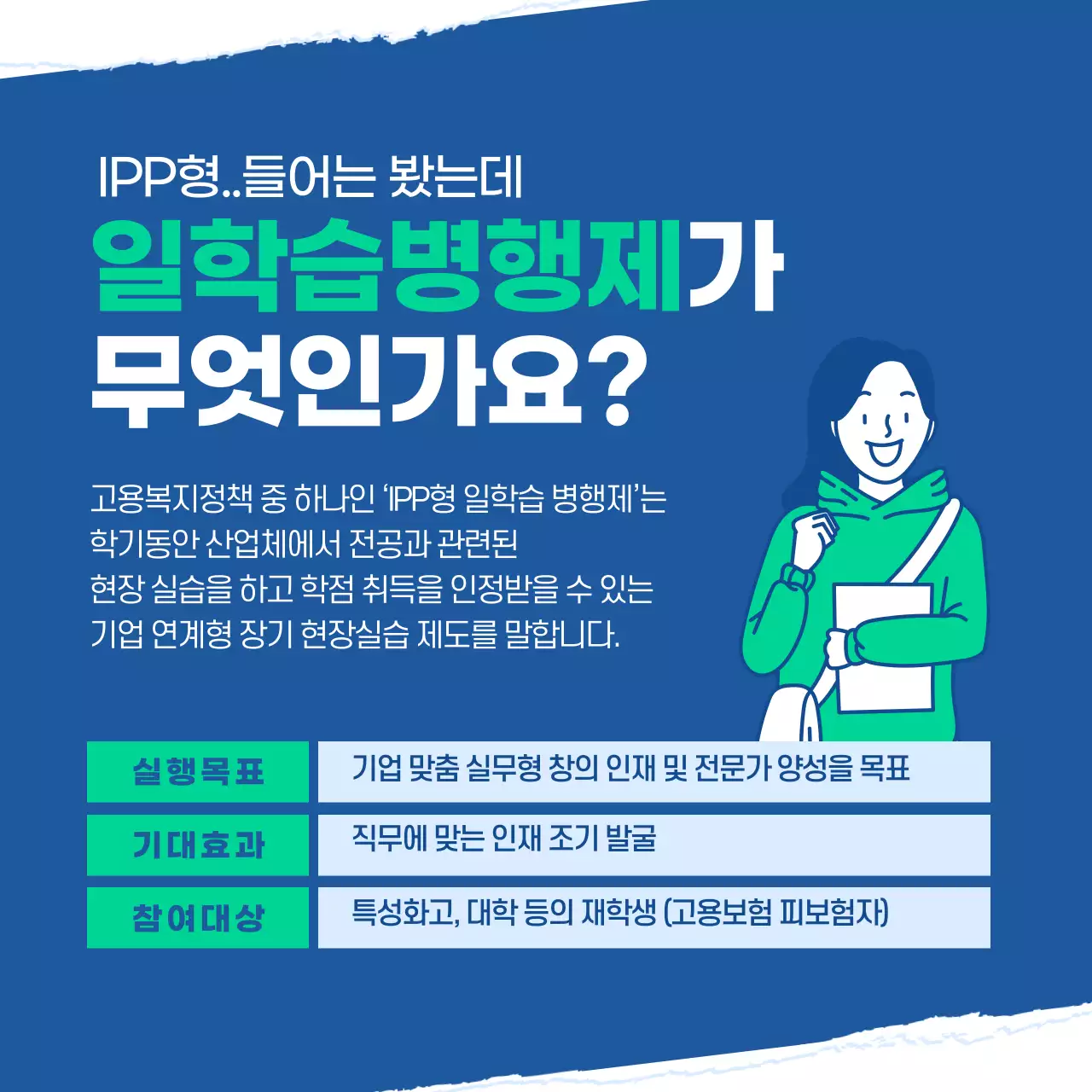 파란색과 민트색의 대학교 일학습병행제