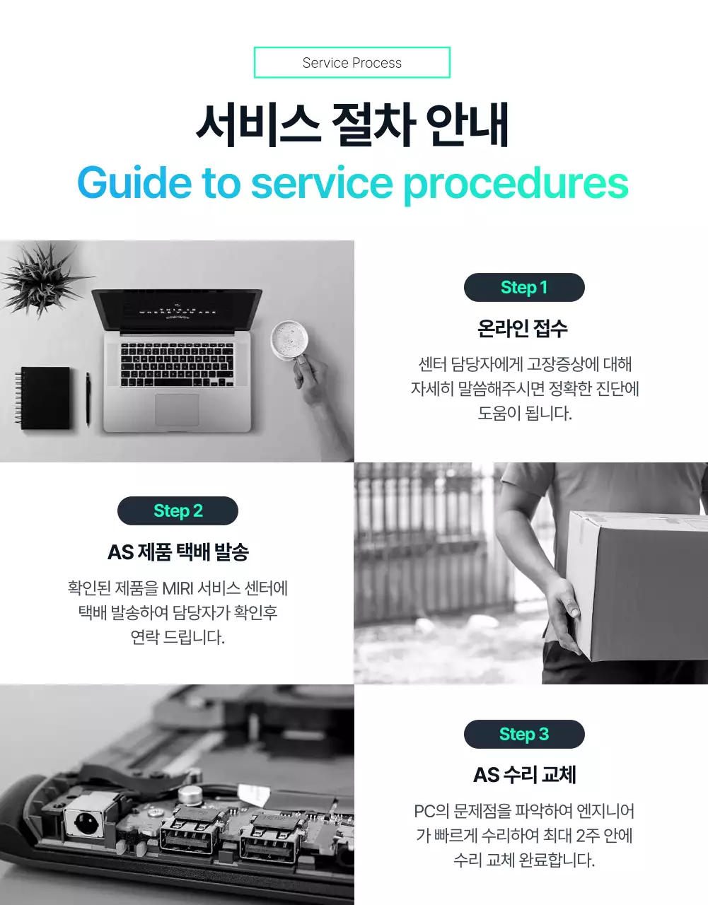 민트컬러의 노트북 수리 서비스 센터 상세페이지