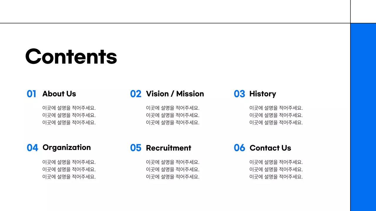 흰색과 파랑의 심플한 교육 회사 소개서