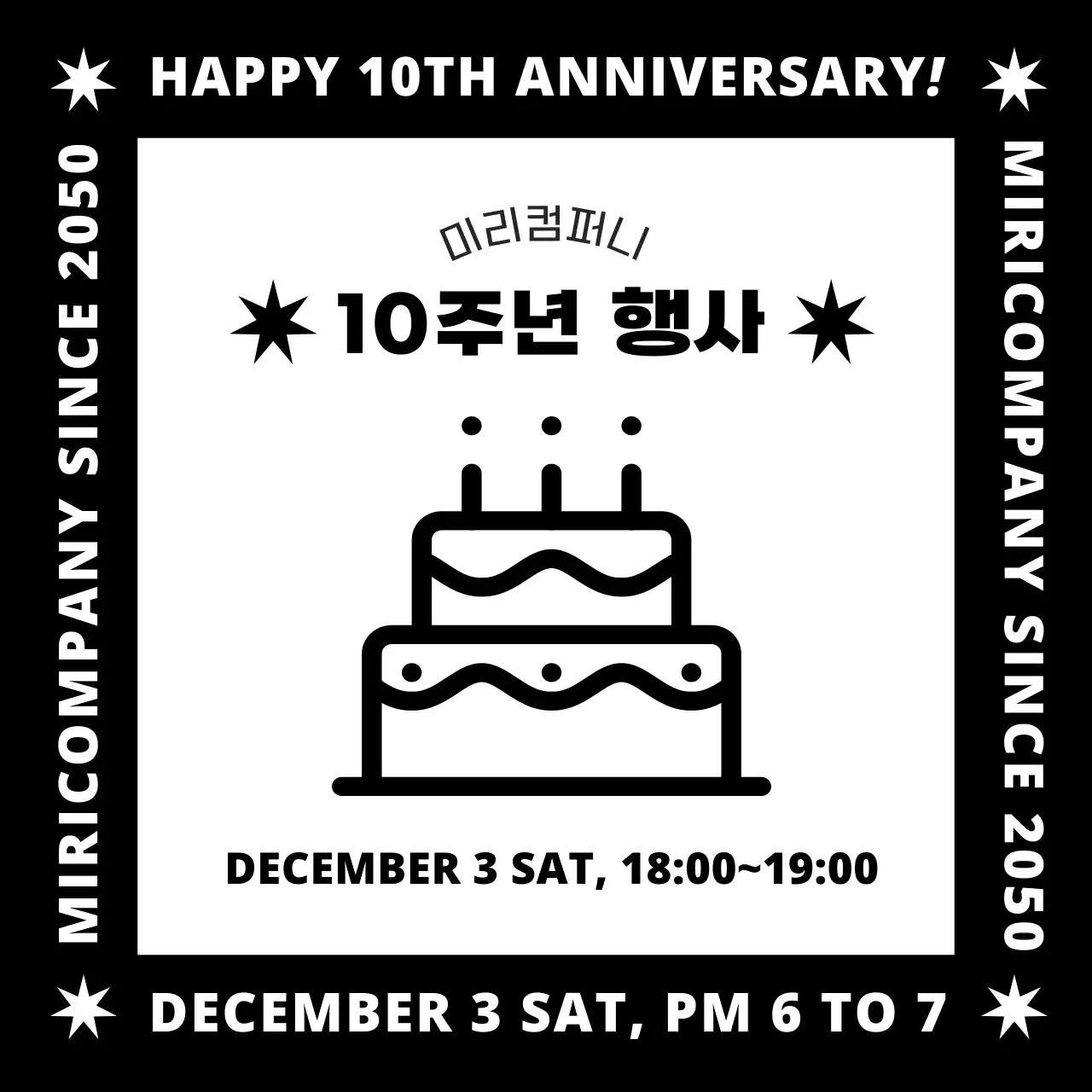 검은색의 회사 창립기념일 이벤트